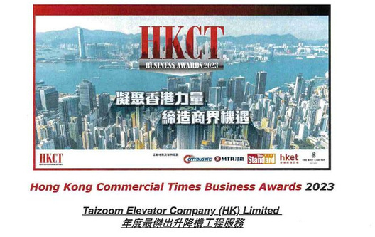 2023 Most Outstanding Elevator Engineering Service Award