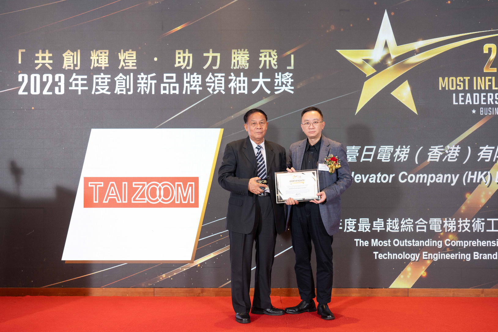 2024 Most Outstanding Elevator Engineering Service Award